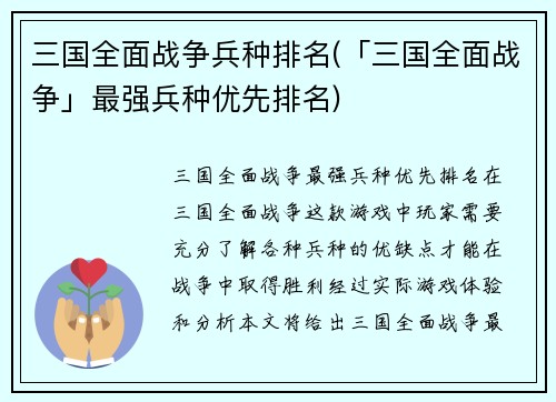 三国全面战争兵种排名(「三国全面战争」最强兵种优先排名)