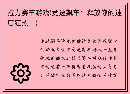 拉力赛车游戏(竞速飙车：释放你的速度狂热！)