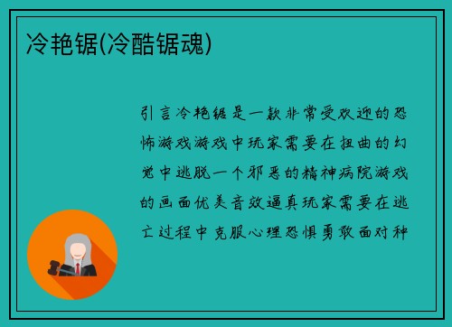 冷艳锯(冷酷锯魂)