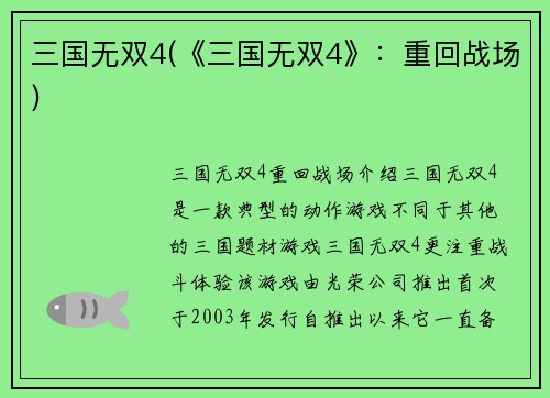 三国无双4(《三国无双4》：重回战场)