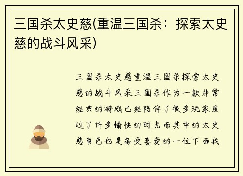 三国杀太史慈(重温三国杀：探索太史慈的战斗风采)
