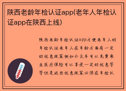陕西老龄年检认证app(老年人年检认证app在陕西上线)