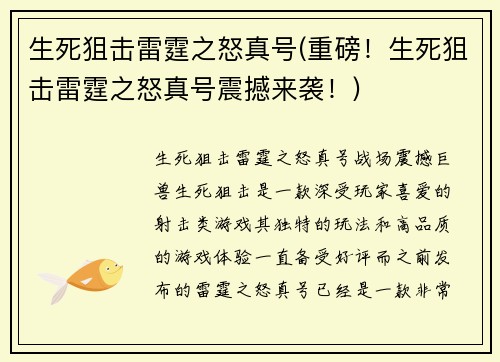 生死狙击雷霆之怒真号(重磅！生死狙击雷霆之怒真号震撼来袭！)