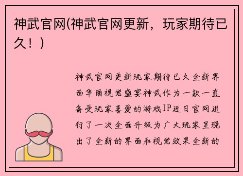 神武官网(神武官网更新，玩家期待已久！)