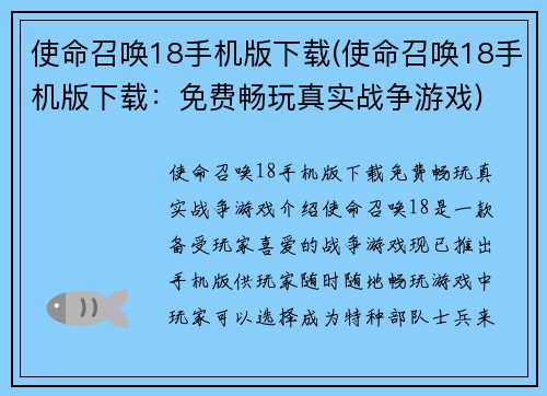 使命召唤18手机版下载(使命召唤18手机版下载：免费畅玩真实战争游戏)