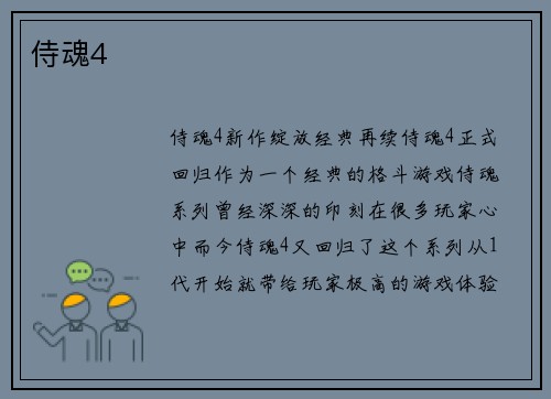 侍魂4