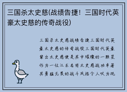 三国杀太史慈(战绩告捷！三国时代英豪太史慈的传奇战役)